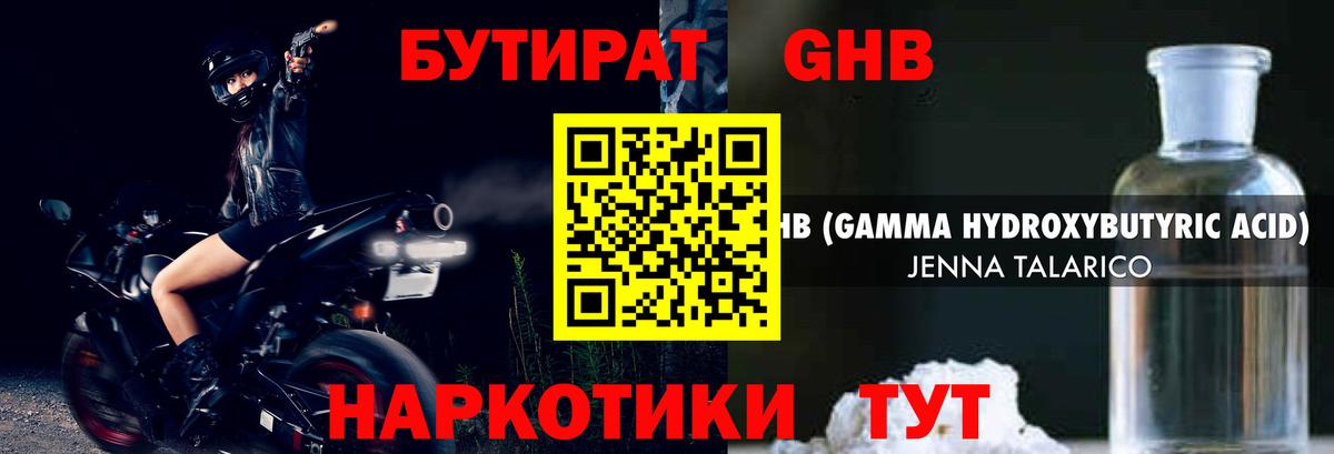 Калуга  Бутират 1.4BDO  Вход с VPN 