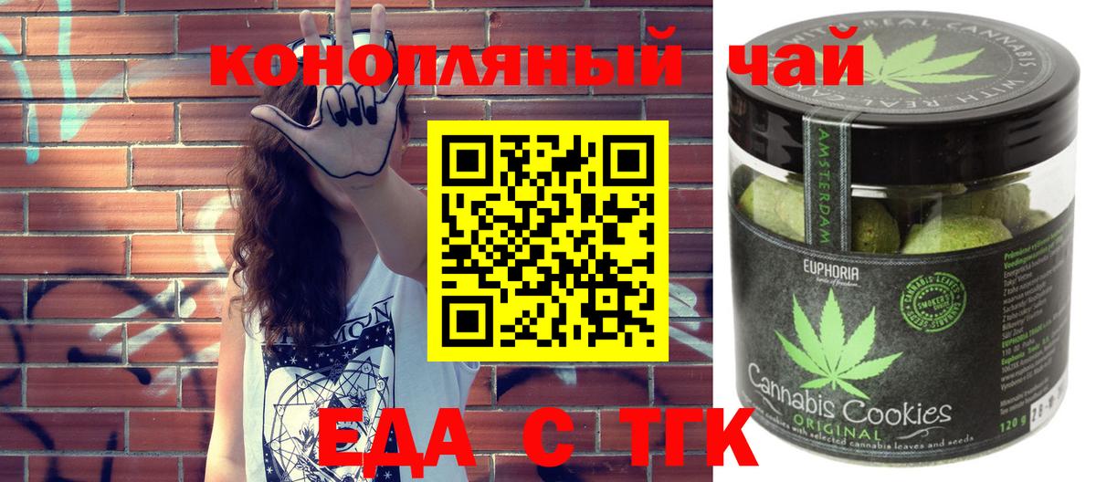 Печенье с ТГК марихуана  Вход с VPN  Калуга 