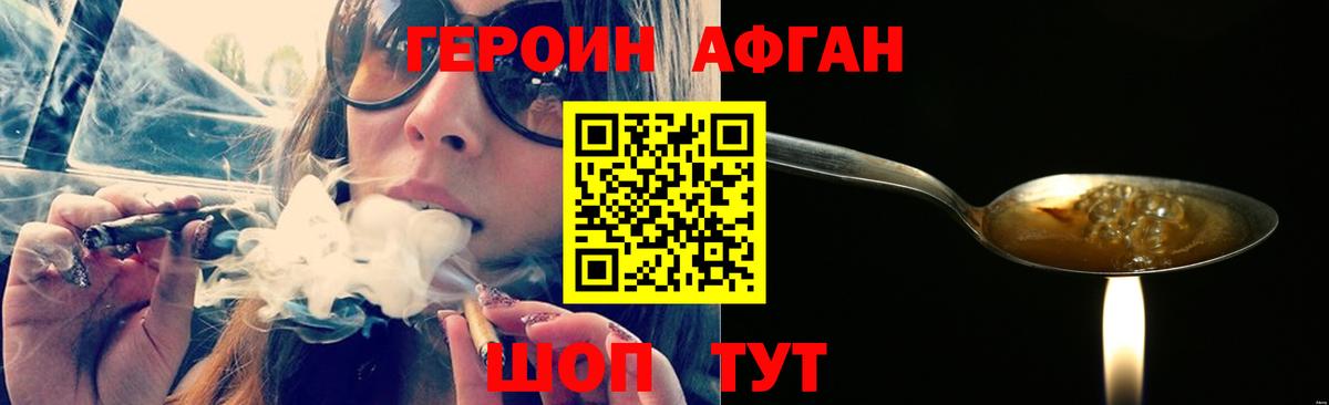 Героин Афган Калуга